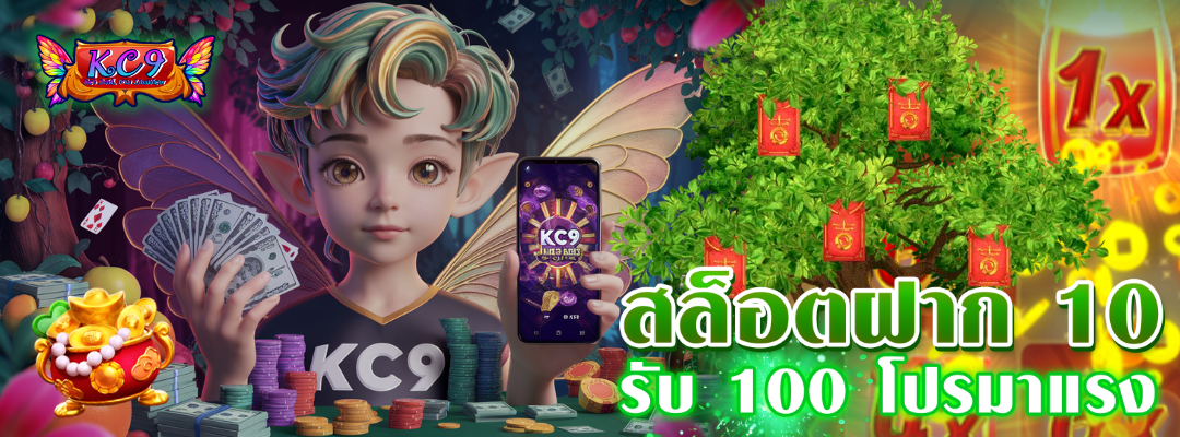 สล็อตฝาก 10 รับ 100