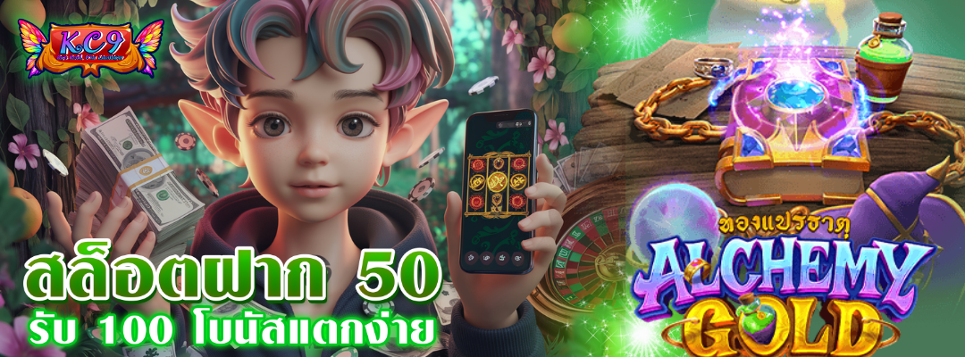 สล็อตฝาก 50 รับ 100