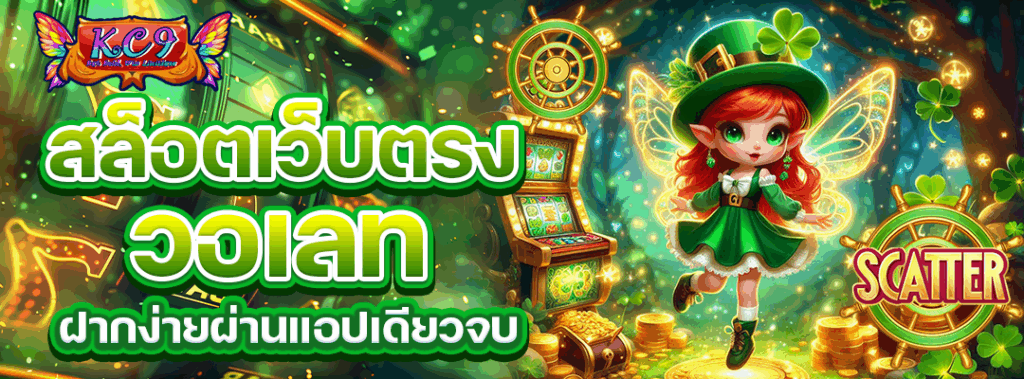 สล็อตเว็บตรงวอเลท