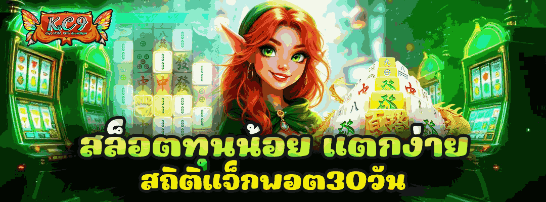 สล็อตทุนน้อย แตกง่าย